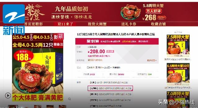天猫某旗舰店上买了32盒大闸蟹，公蟹、母蟹每只都“大瘦身”！店家：可能双11发货量太大发错了