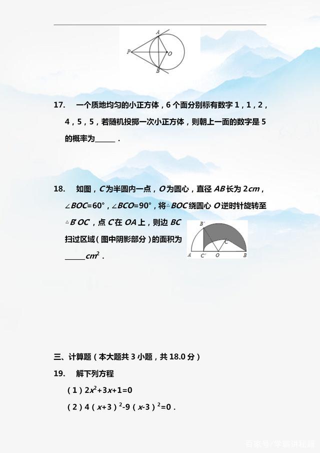 九年级数学真题卷子推荐,2020-2021九年级期末数学试卷答案