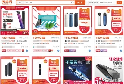 多款网售*子烟电**仍参与“双十一”促销