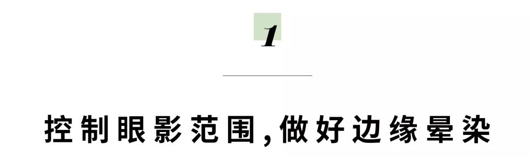 非常适合夏天的清凉眼妆,夏季比较适合的眼妆