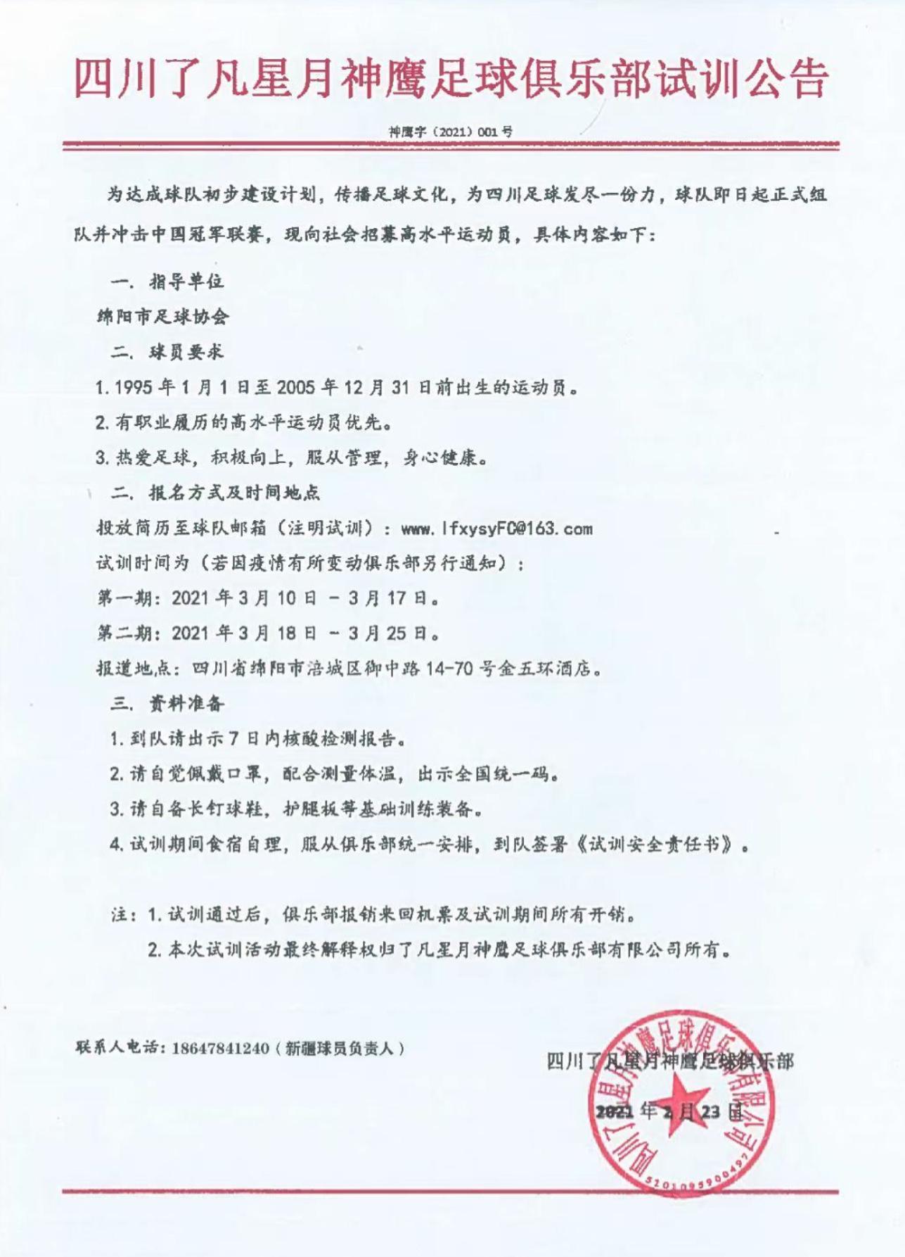 四川新球队,四川新增足球队