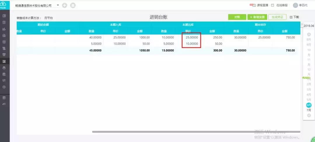 销售成本结转毛利率法,销售成本结转的方法能随时变吗