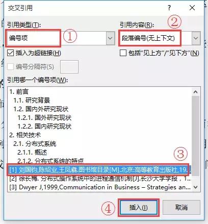 毕业论文排版答辩全攻略,word高级应用毕业论文排版步骤