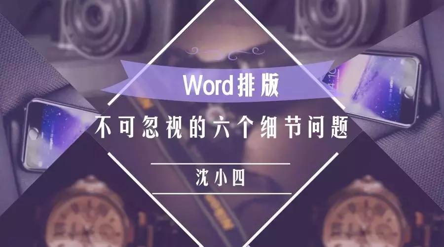 word排版技巧必学必会,word排版的4个小技巧你想学吗