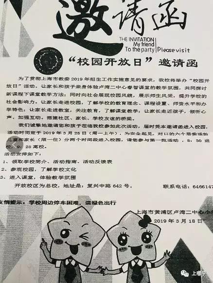 黄浦区统筹对口中学,上海对口中小学最好的学区