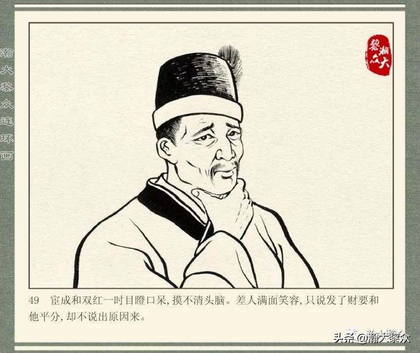 中国连环画经典故事系列儒林外史,儒林外史枕箱案概括