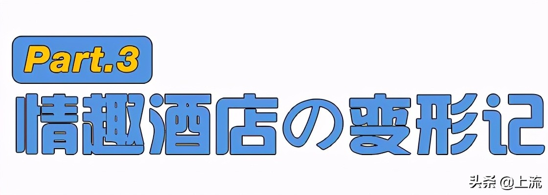 日本情侣主题cos酒店,日本cosplay旅馆
