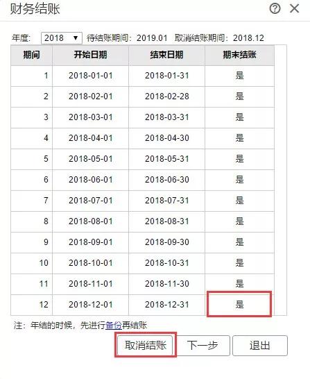 年结错误可以重新年结吗,年结后可以反年结吗