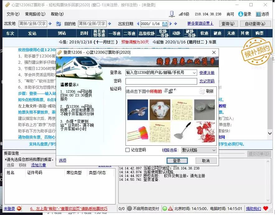 抢票软件分享,抢票软件12306开源