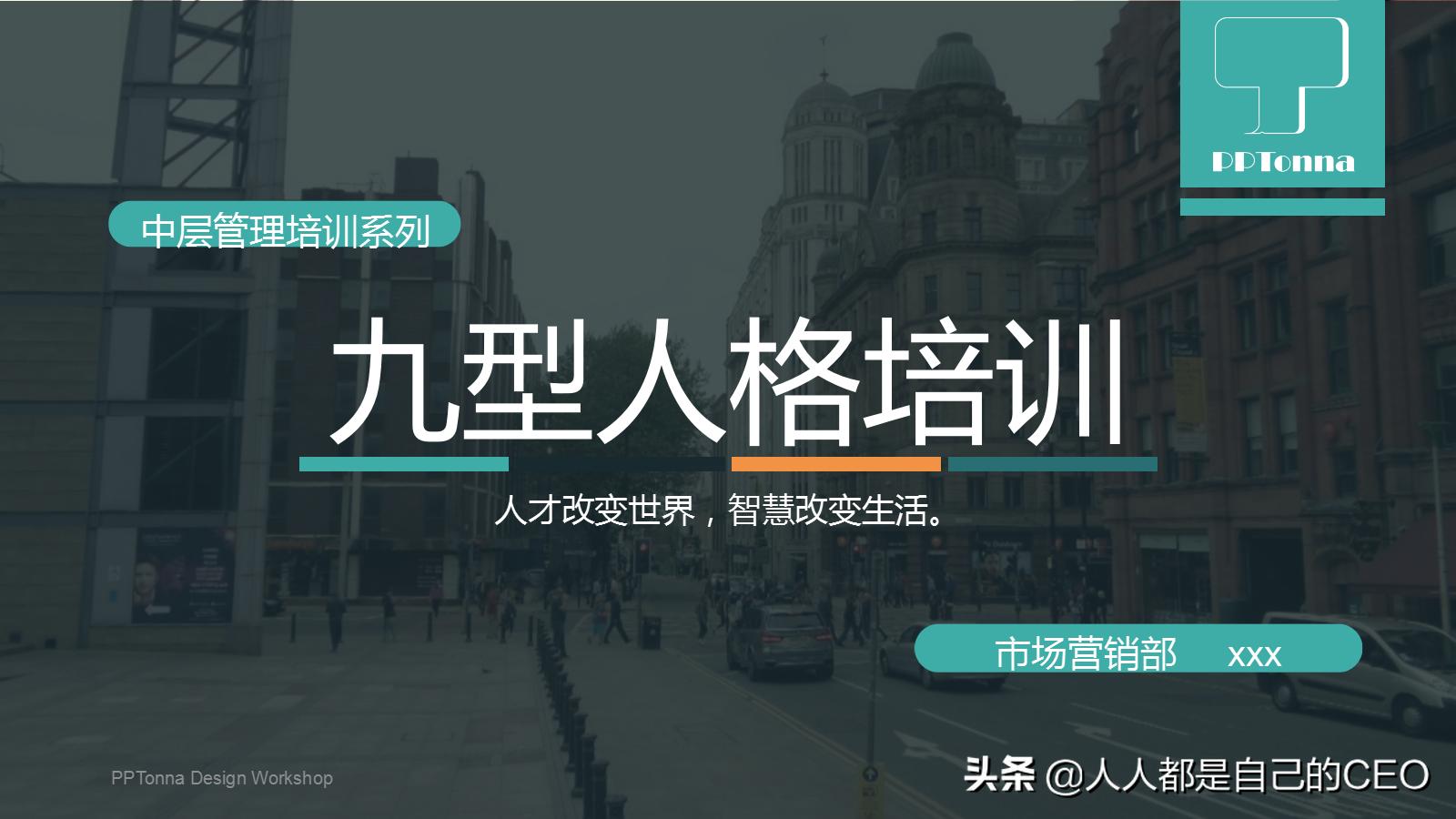九型人格分析1至9型性格特点ppt,16型人格性格分析ppt