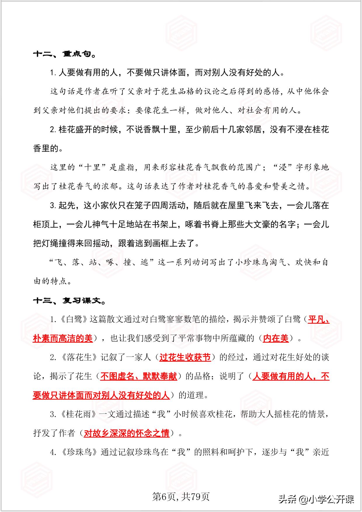 五年级语文期末复习重点必考讲解,2021-2022五年级上册语文期末试卷