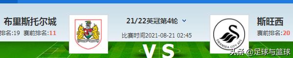 英冠布里斯托尔城对斯旺西,足球预测英冠布里斯托城