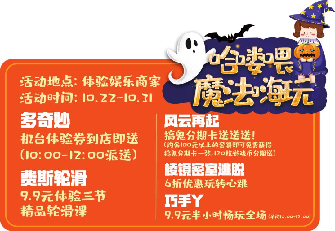 你敢点开吗？「万圣奇妙狂欢节」的怪物邀请来了