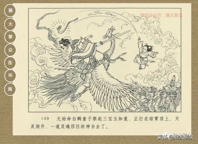 瀚大黎众｜连环画《封神演义》第13集《公明辅商》李明绘画