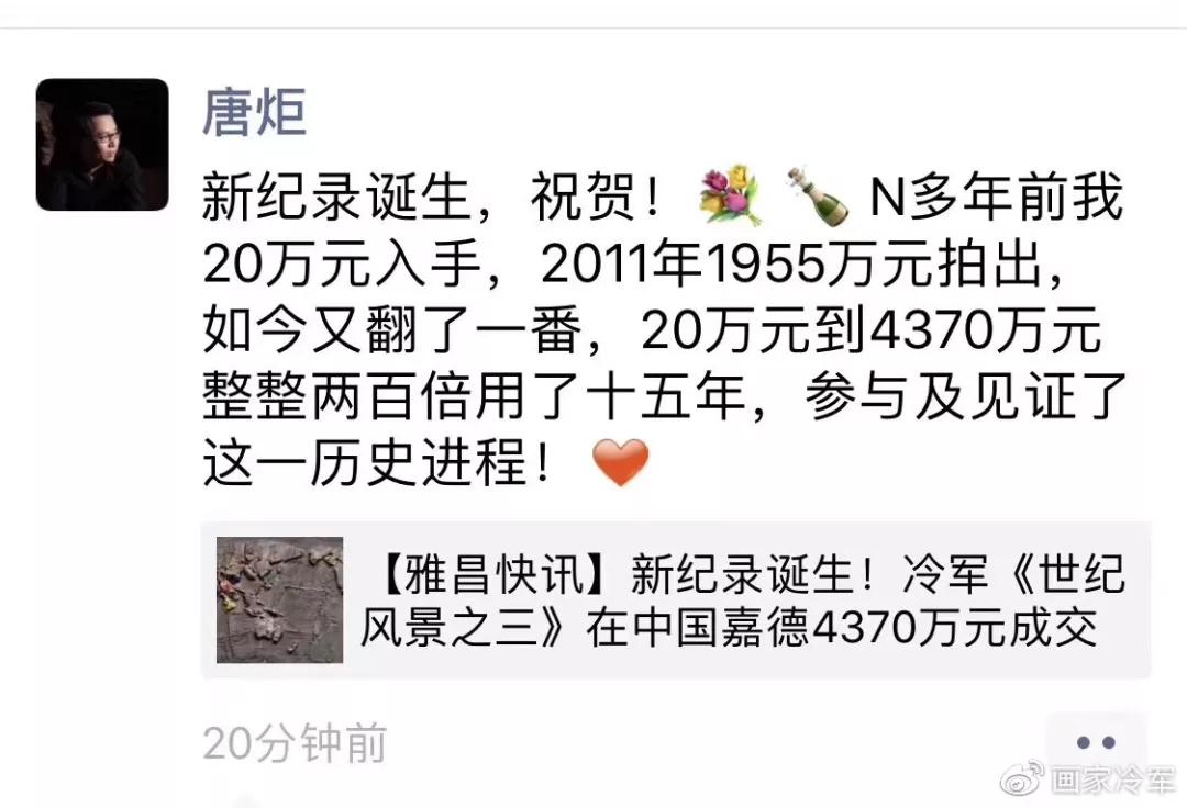 冷军27亿的画作品 (冷军目前有四幅画突破千万)