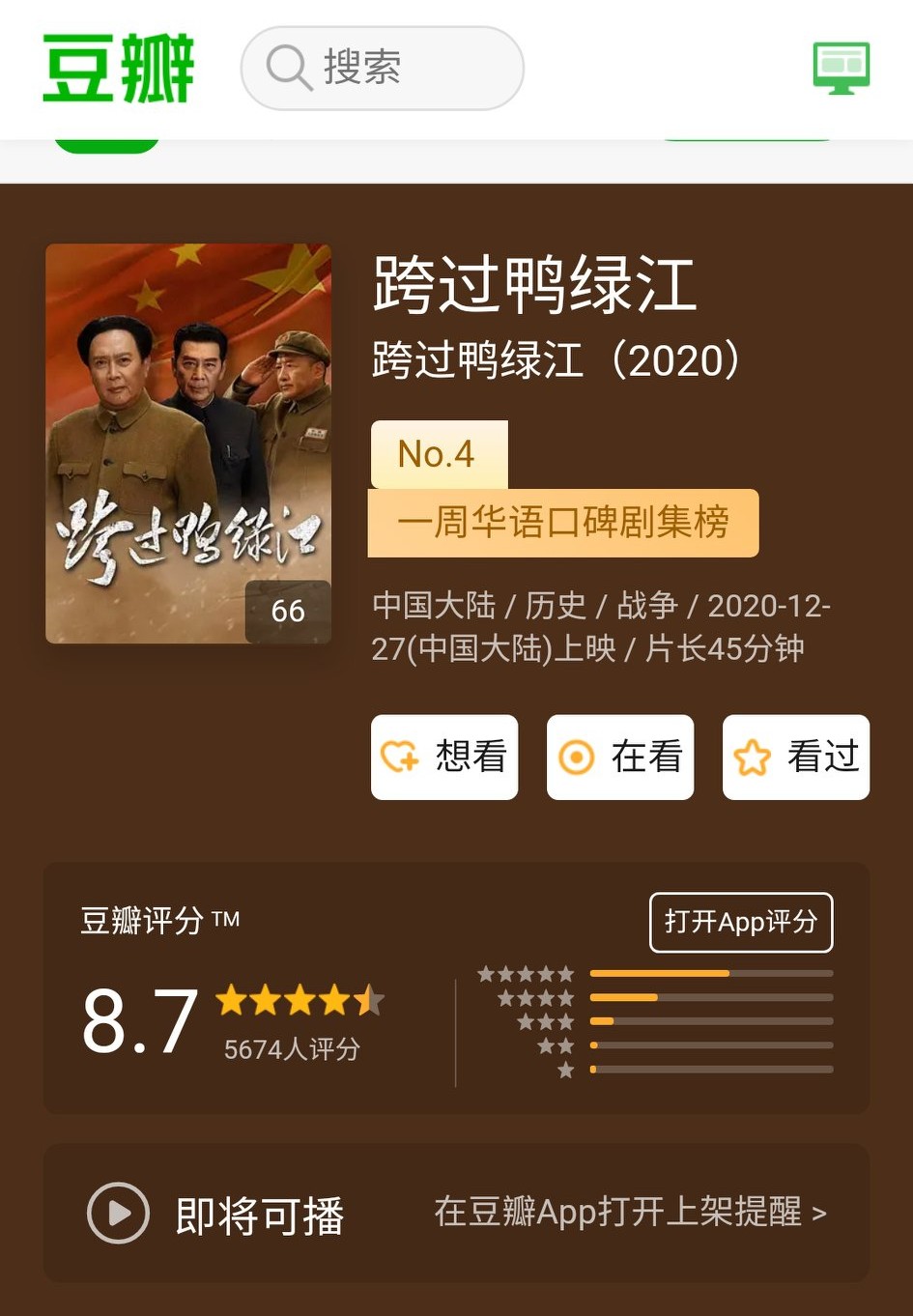 跨过鸭绿江郑锐大结局,电视剧跨过鸭绿江豆瓣评分多少