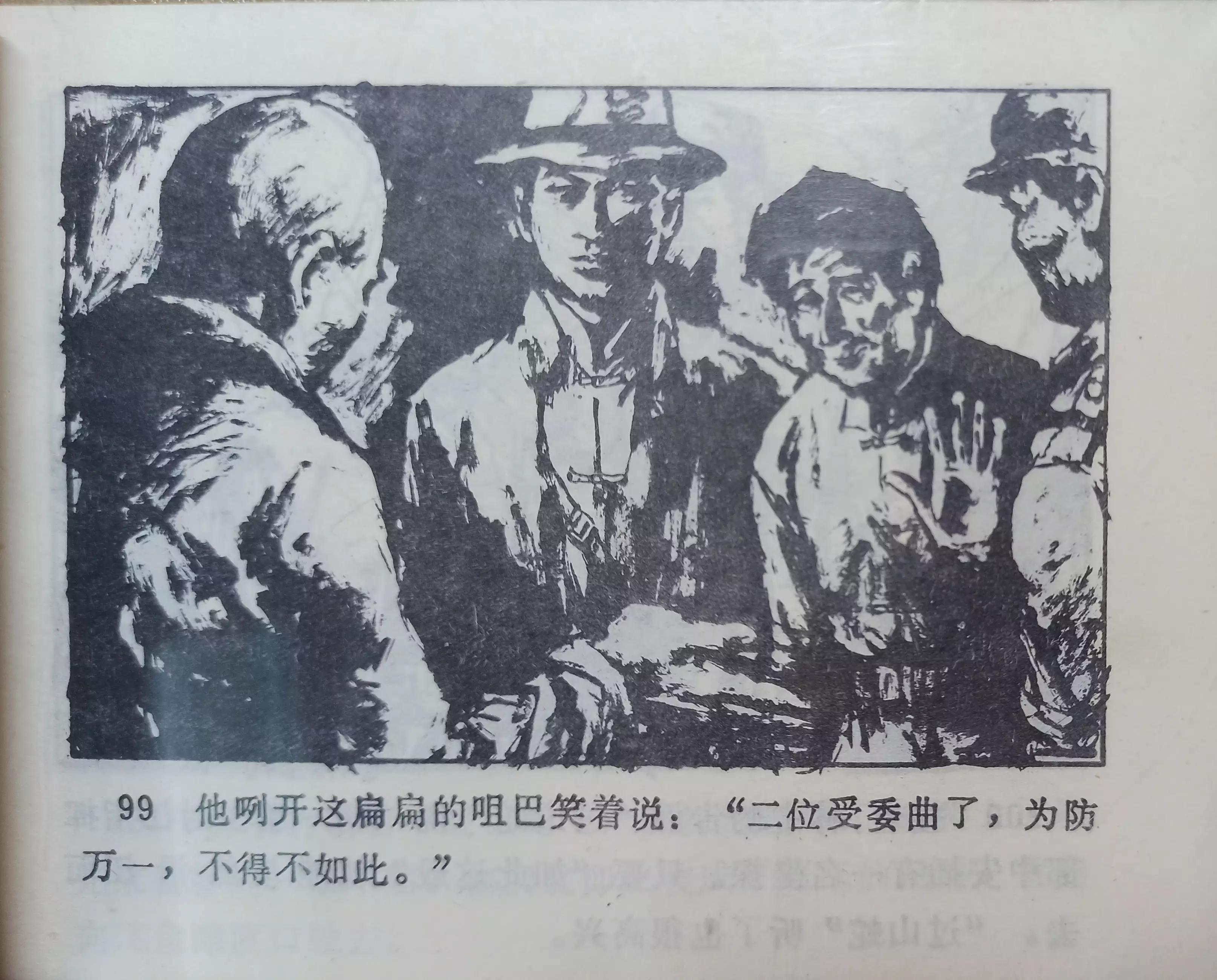 连环画三打白虎岭,连环画智歼眼镜蛇下部分