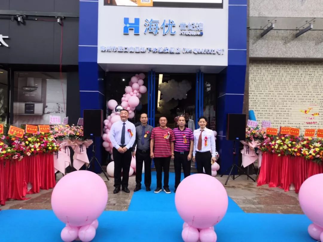 热烈庆贺海优世纪馆梅州市代理商进口实体店6月1日隆重开业