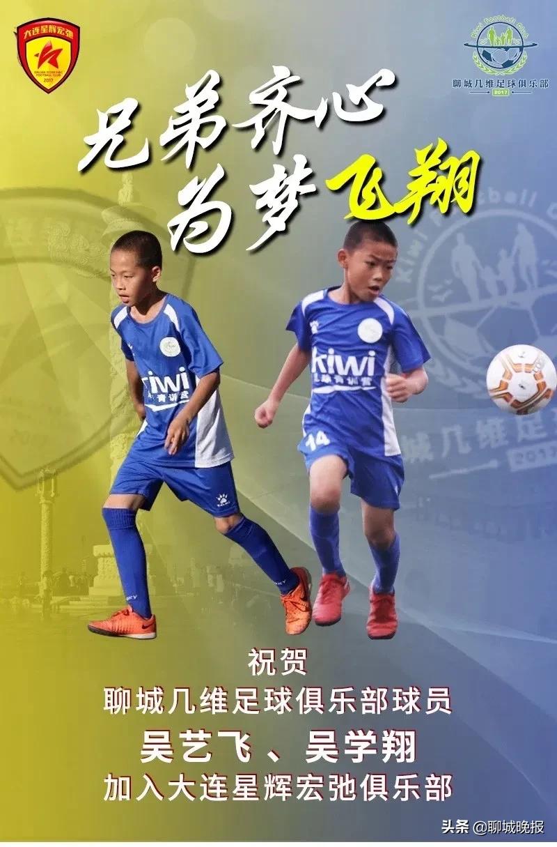聊城足球招人,聊城传奇足球大名单