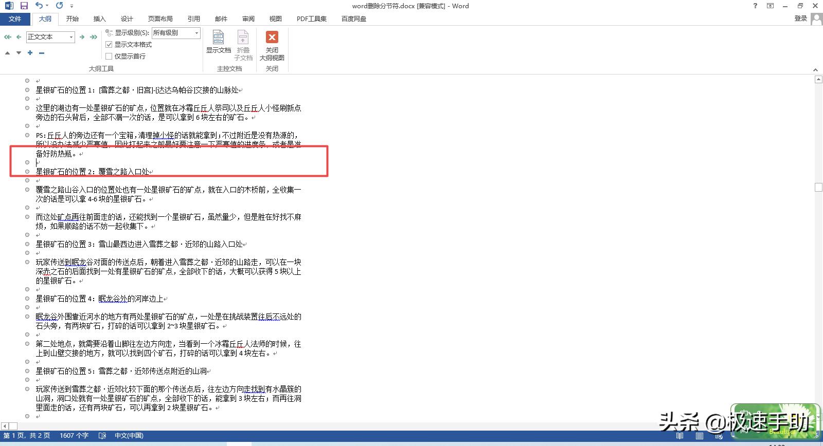 苹果电脑word怎么删除分节符,如何删除word文档中的分节符