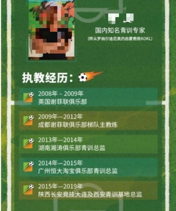 中国足球乱象：大连一家青训机构涉嫌虚假宣传，恒大无辜中枪