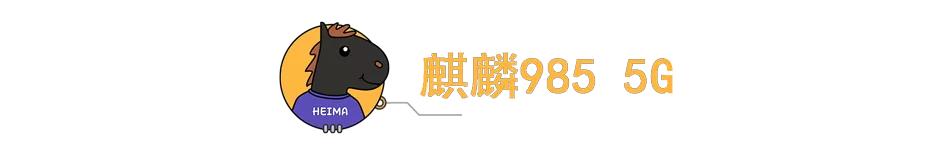 荣耀麒麟990性价比最高的机型,华为手机性价比高的是哪一款机型