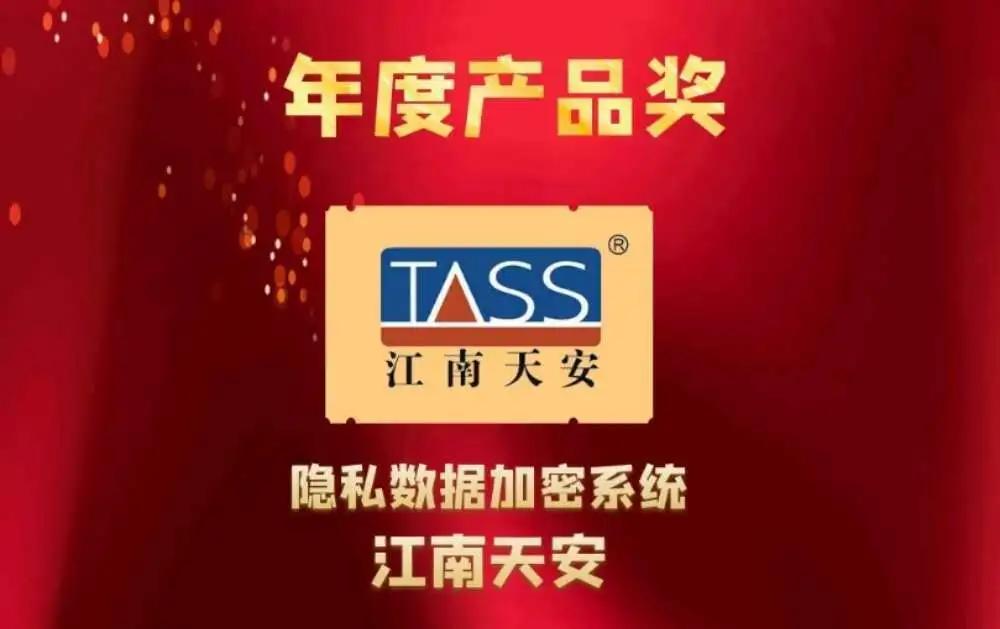 江南天安科技,江南天安创始人