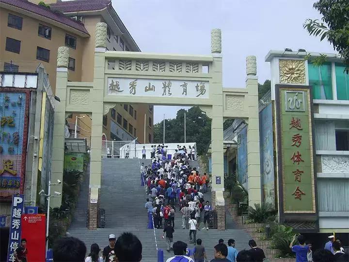 从“*药火**局”到“黄金甲”——铁打的越秀山，不变的广州情