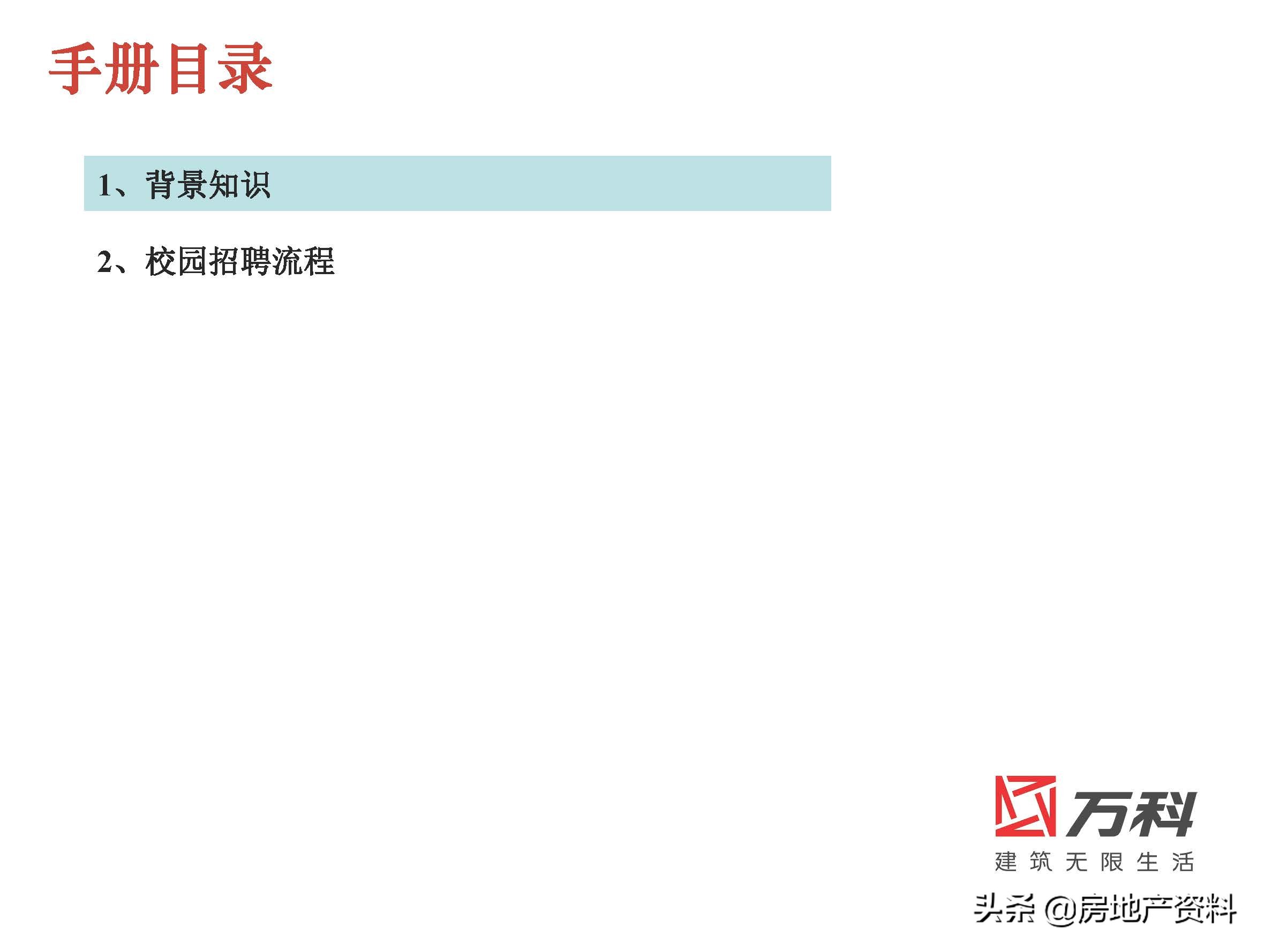 万科地产校园招聘条件,万科地产招聘官网社会招聘