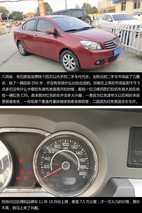 长城c30千元代步车,二手车万元代步车长城c300