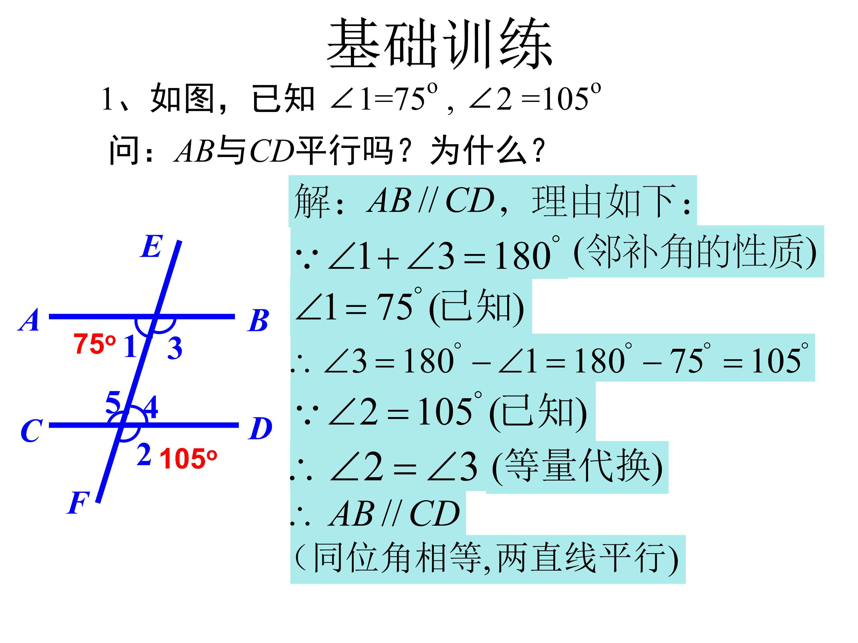 七下平行线及其判定的思维导图,数学思维导图相交线与平行线