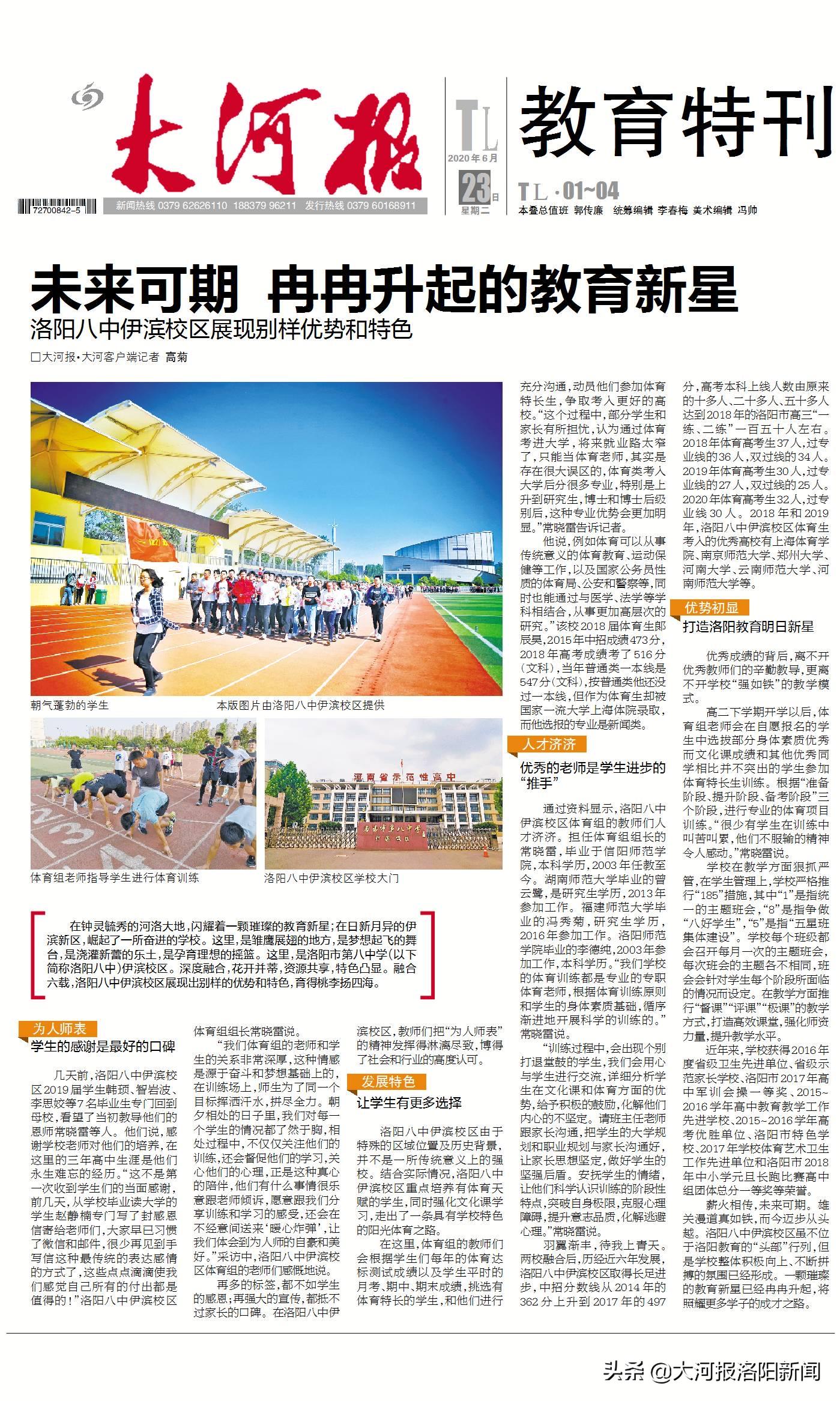 洛阳八中伊滨校区宣传片,洛阳八中伊滨分校