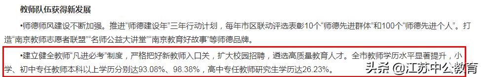 南京编制教师工资待遇,南京教师待遇提升