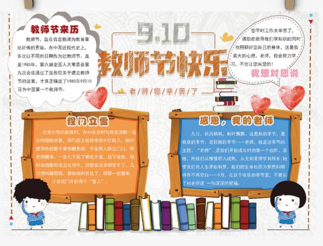 教师节祝福语手抄报简单,教师节祝福语简单手抄报