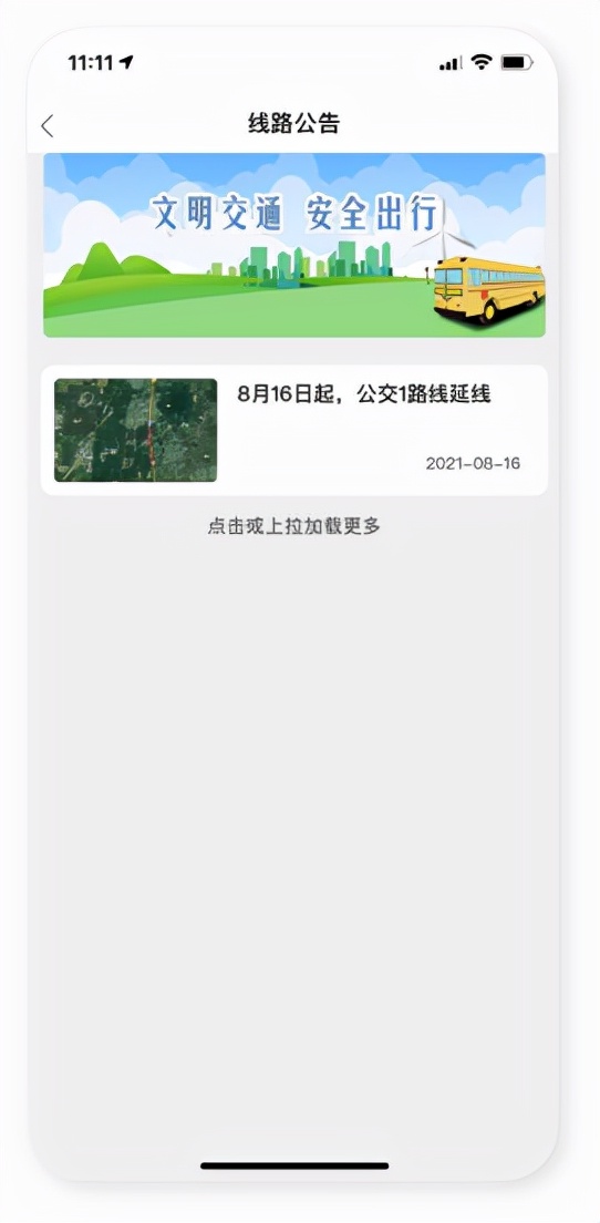 济宁公交实时查询位置,济宁城际公交车查询app