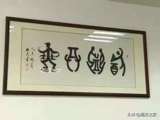 这些假书法家，你身边有吗？