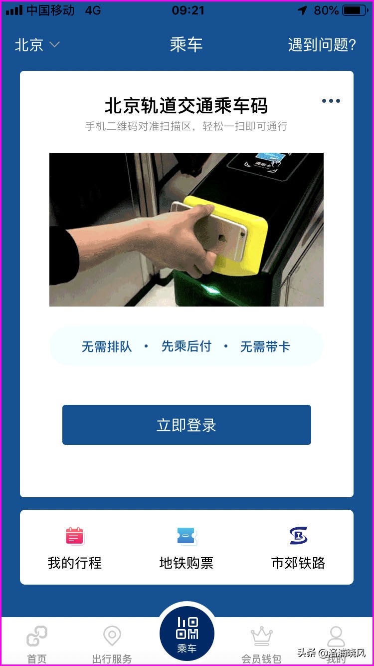 乘坐北京地铁和公交车的支付方式,北京坐公交和地铁怎么用手机支付