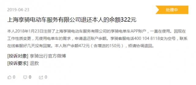 299元享骑正常程序押金难退，在闲鱼上却能“秒退”？