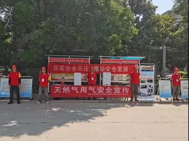 西安市西蓝天然气股份有限公司,天然气2021年安全生产月活动宣传