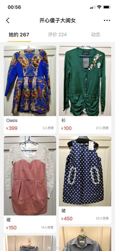 吴昕闲鱼二手店铺,吴昕闲鱼事件