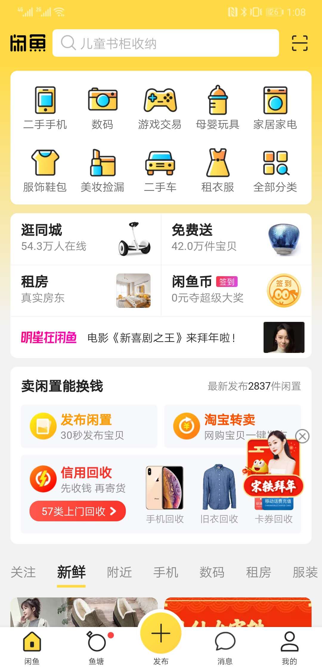 浅谈一下如何在闲鱼上少私聊的卖二手电子产品