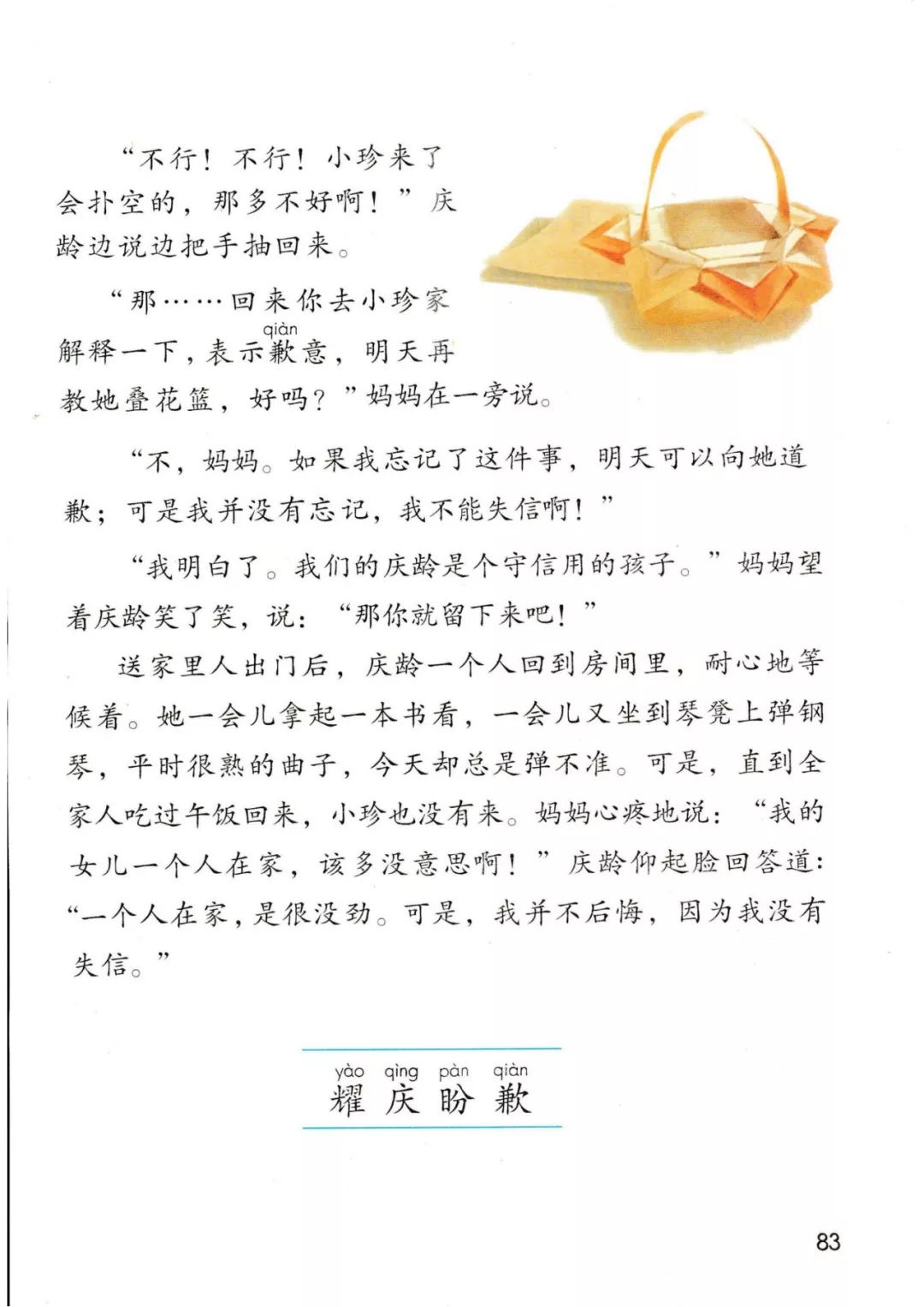 三年级语文下册人教版电子书打印,三年级下册语文书课本电子版2024