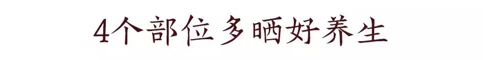 阳气发于什么穴位,中医认为人体阳气的根在肾