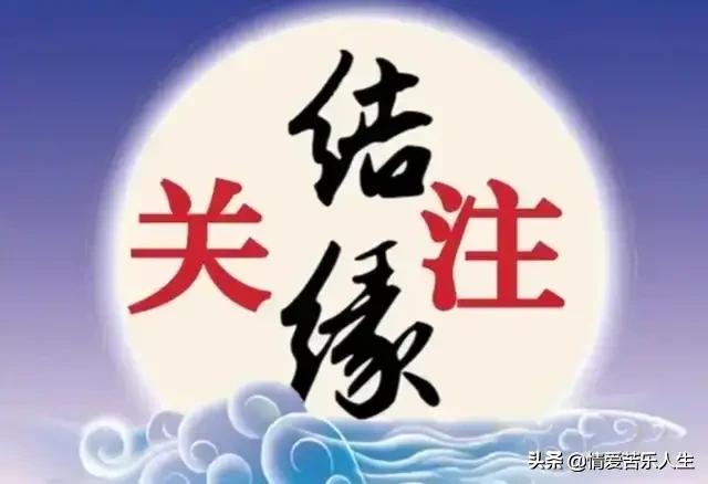 农历六月十五祈福国泰民安,六月十八吉日