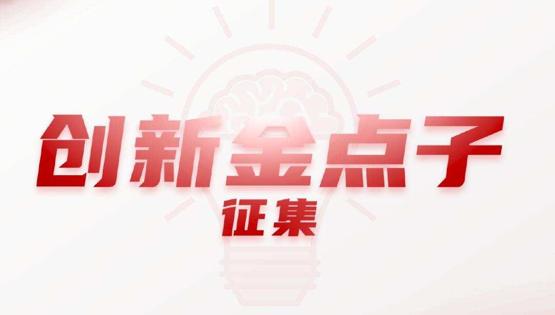 万达金点子分享,万达工作法创新