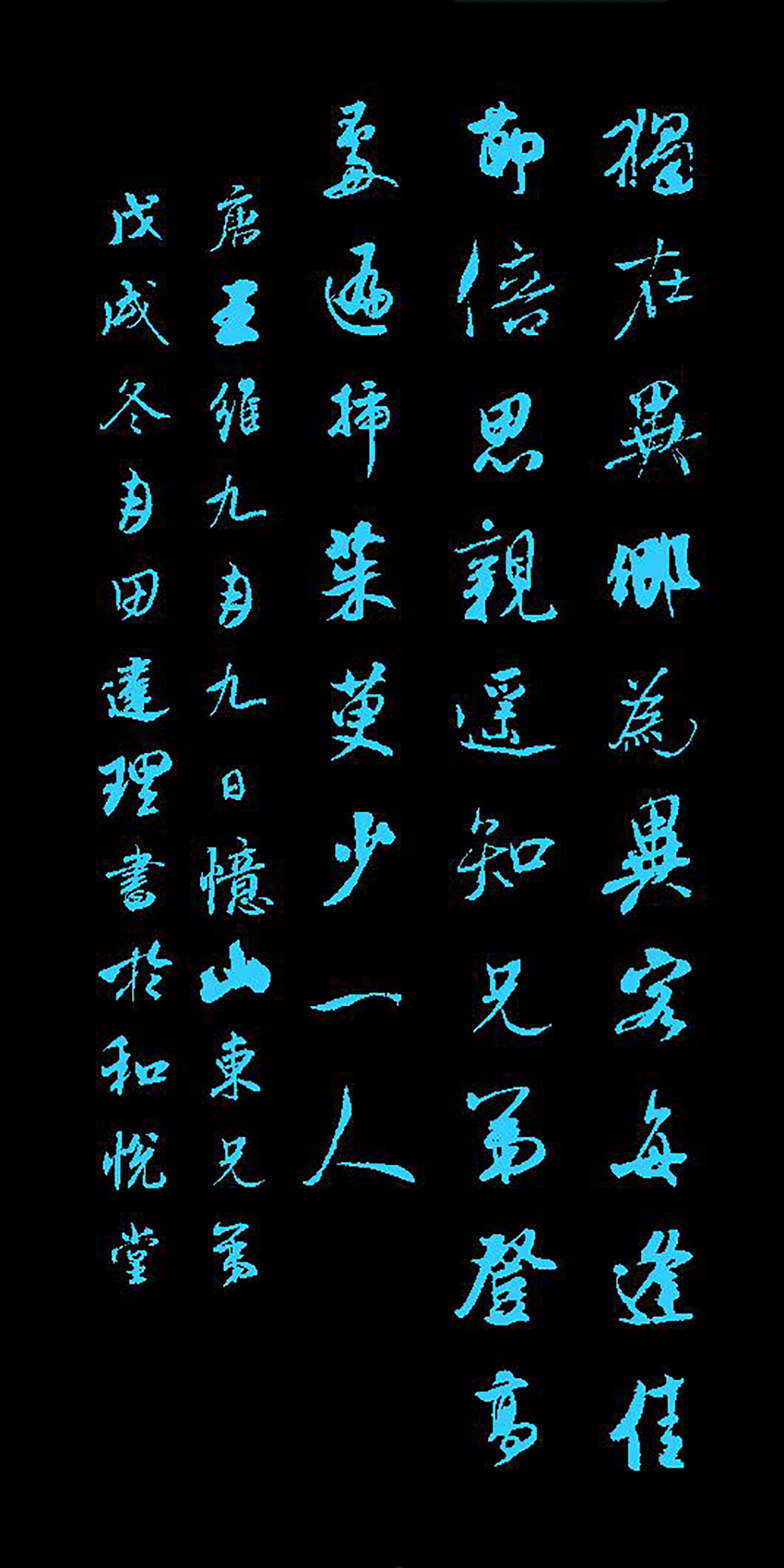 九月九日忆山东兄弟古诗唐王维,王维诗词最佳十首朗读