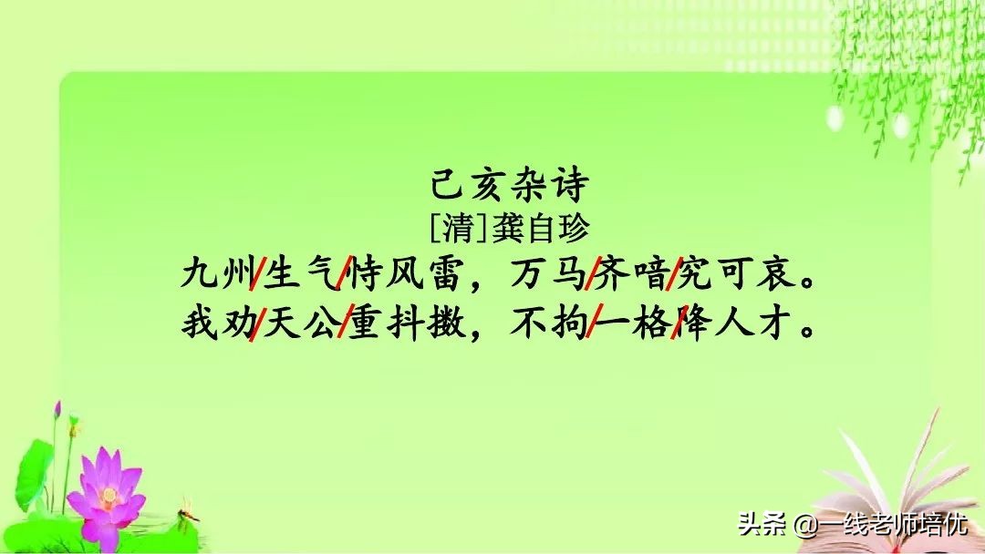 五年级上册第21课古诗词三首课件,五年级第12课古诗三首复习内容