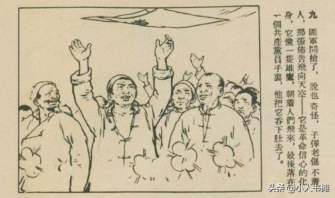 红色布告-选自《连环画报》1954年9月第十八期