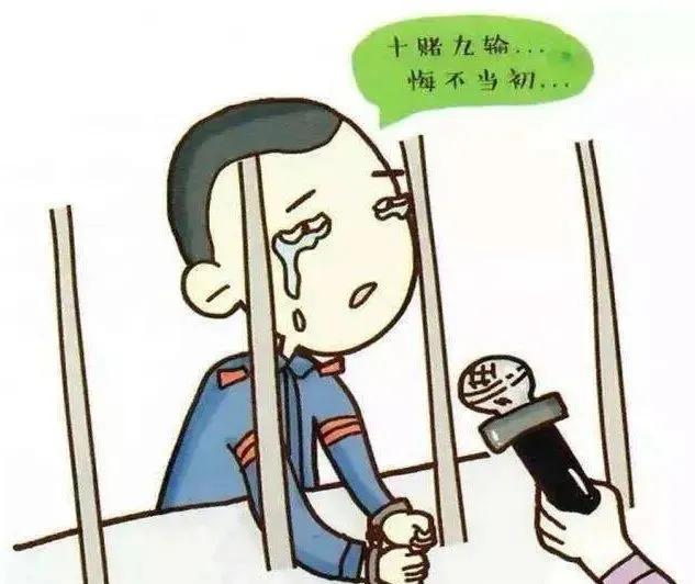 警惕“十赌十输”的网络赌博,远离网络赌博十赌九骗