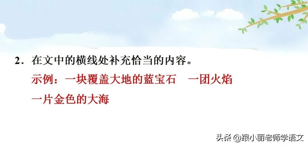 统编语文三上第5课《铺满金色巴掌的水泥道》知识点+同步练习